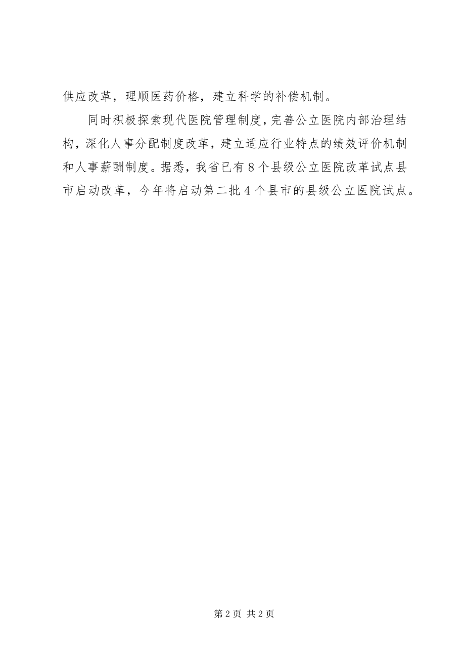 2023年卫生的工作计划.docx_第2页