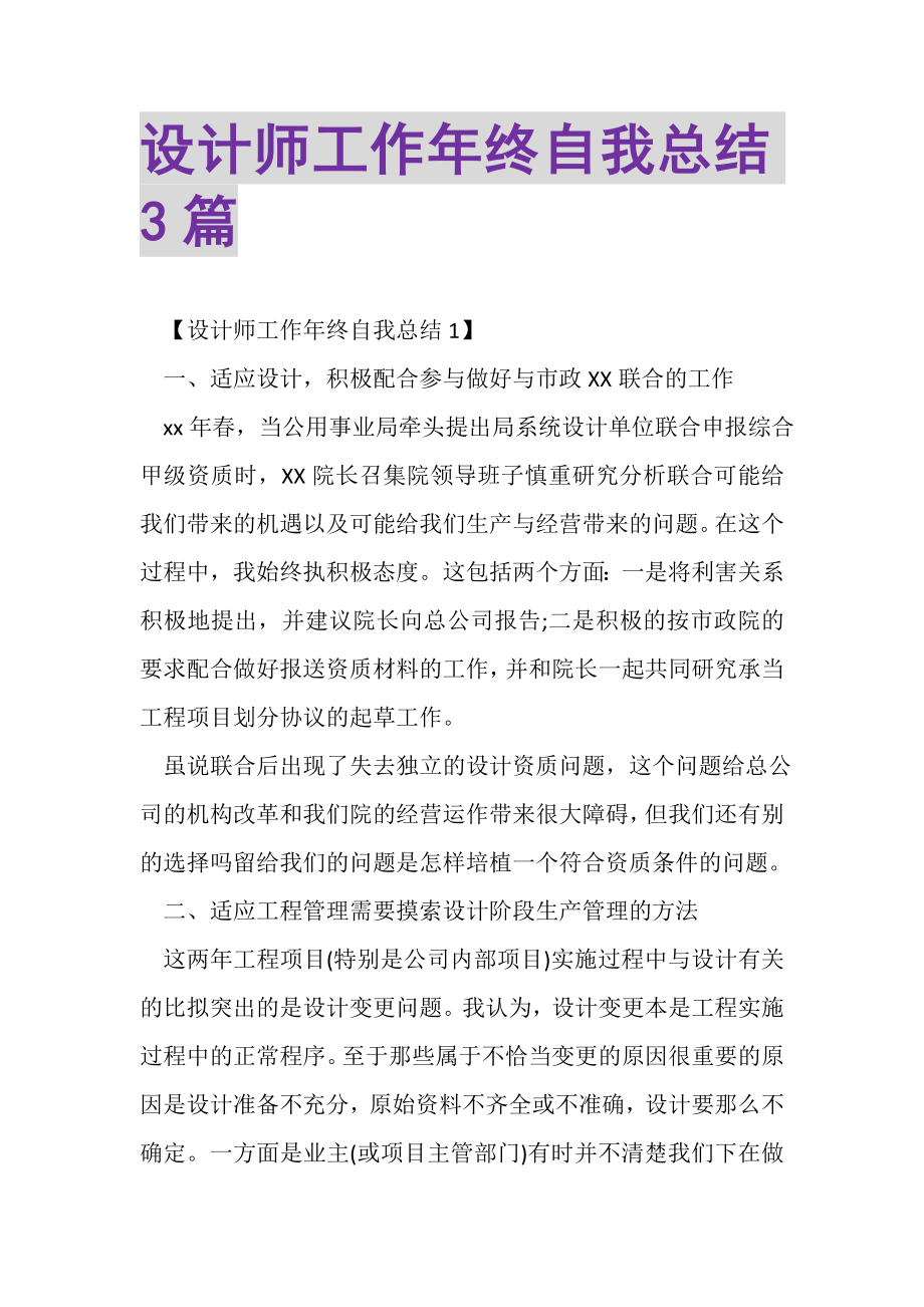 2023年设计师工作年终自我总结3篇.doc_第1页