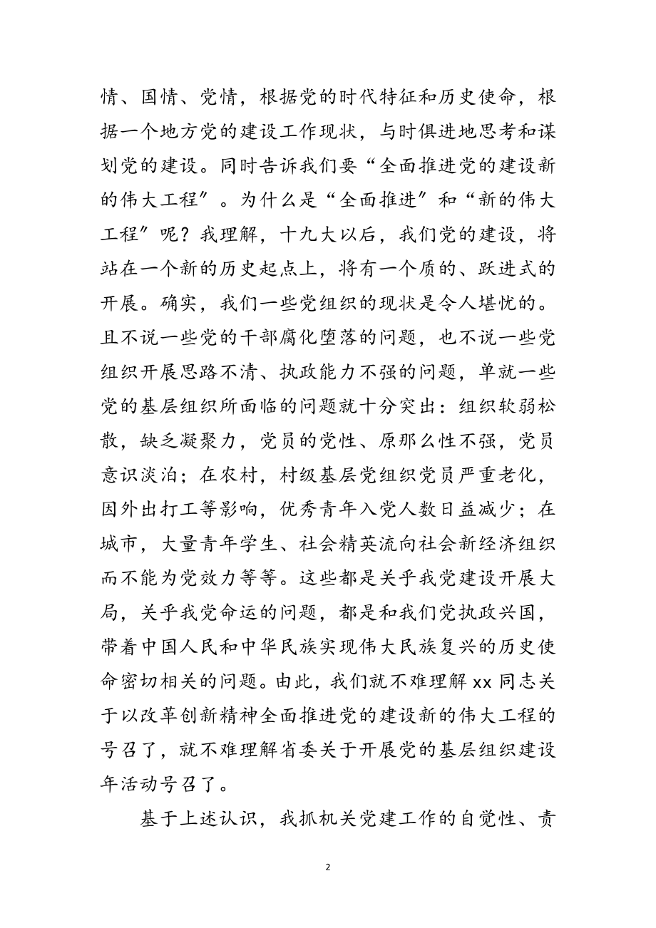 2023年机关工委书记党建述职汇报范文.doc_第2页