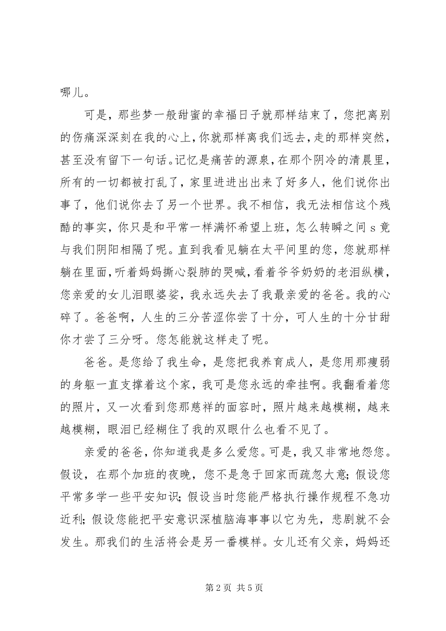 2023年安全伴我行幸福永相随的演讲稿新编.docx_第2页