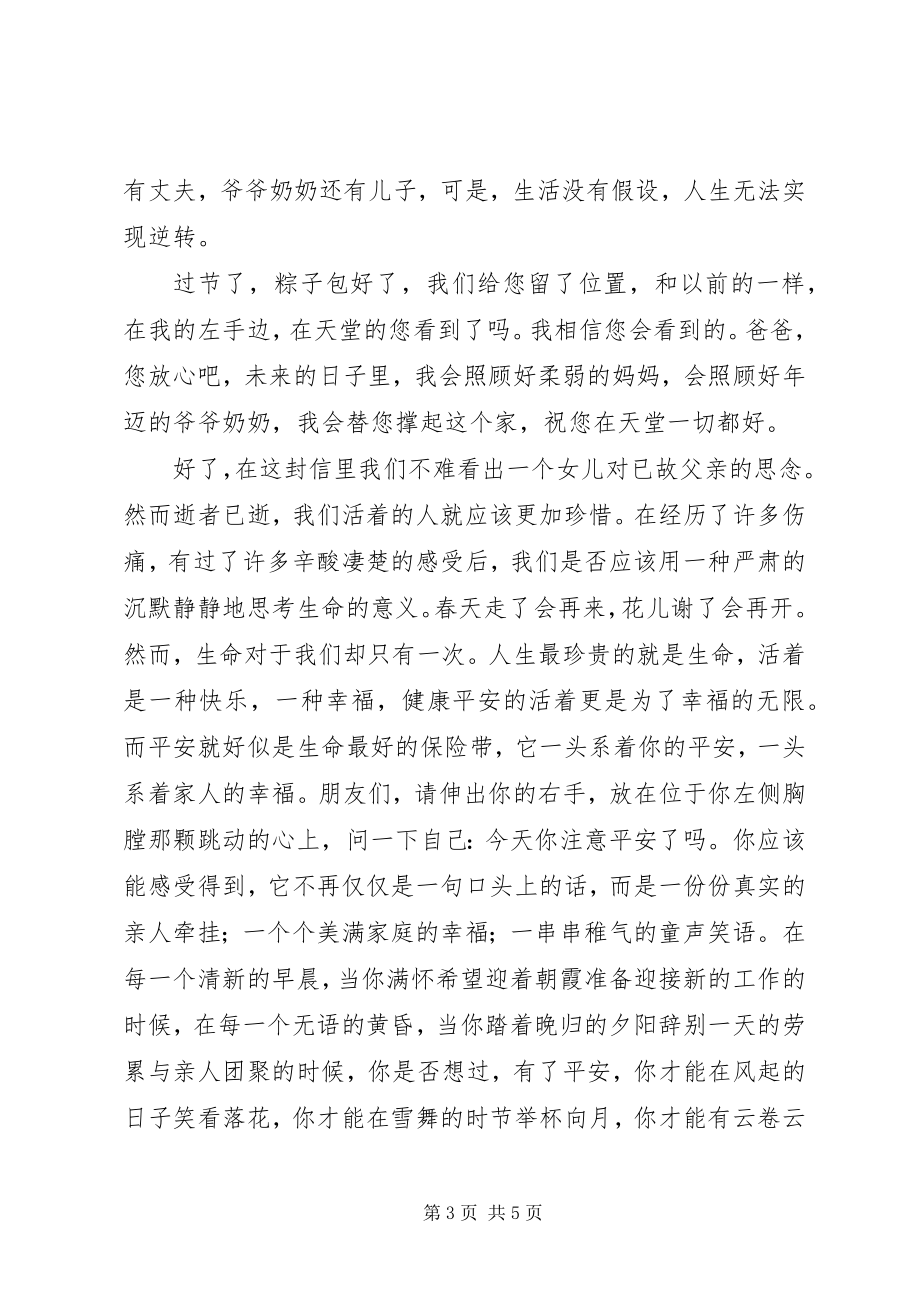 2023年安全伴我行幸福永相随的演讲稿新编.docx_第3页