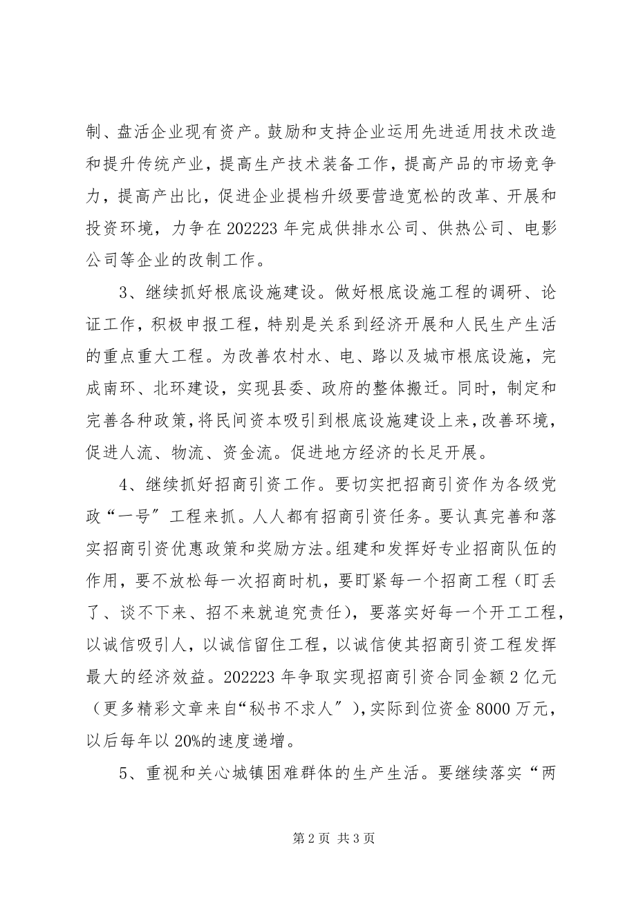 2023年经贸局科技进步五发展规划.docx_第2页