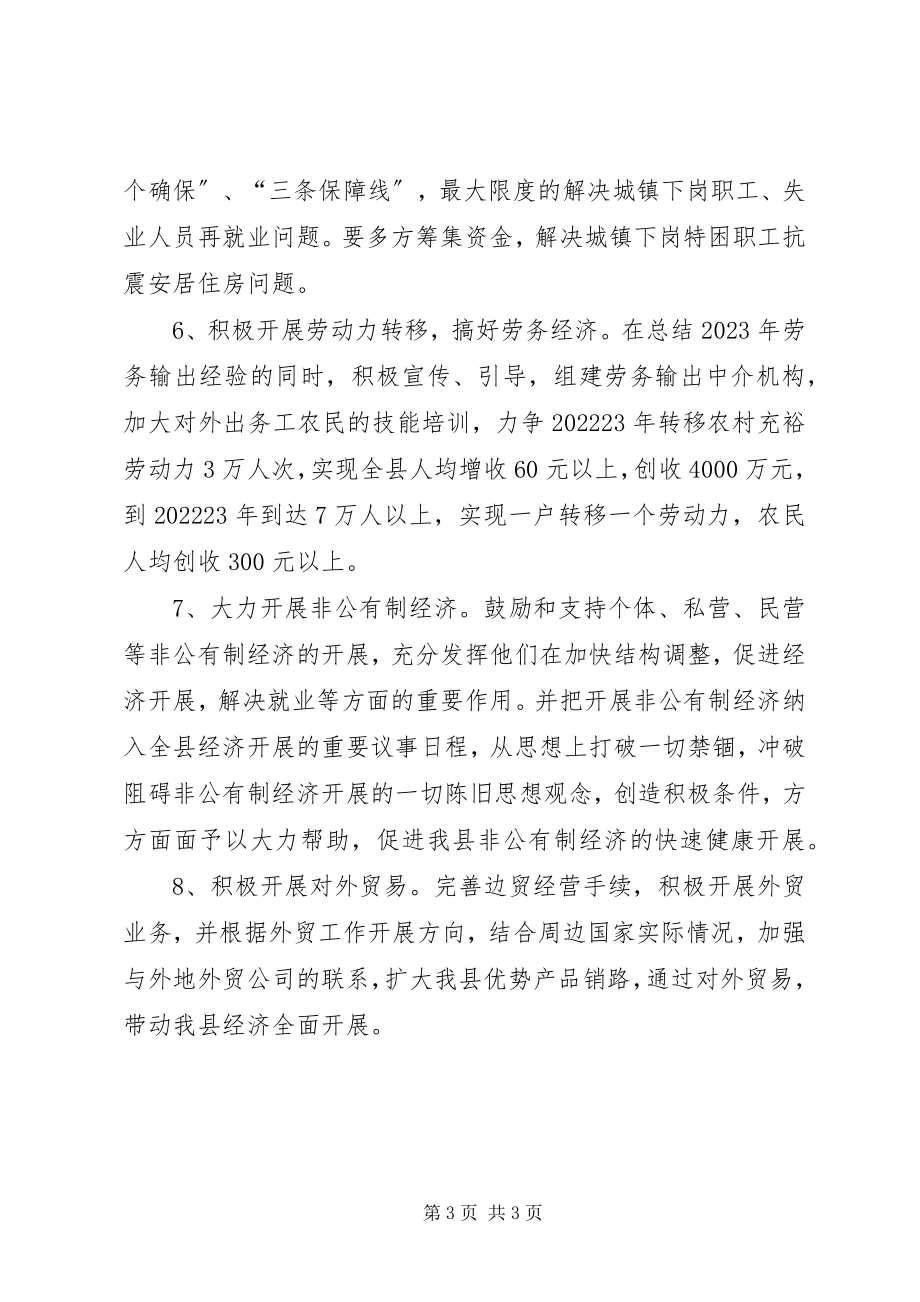 2023年经贸局科技进步五发展规划.docx_第3页