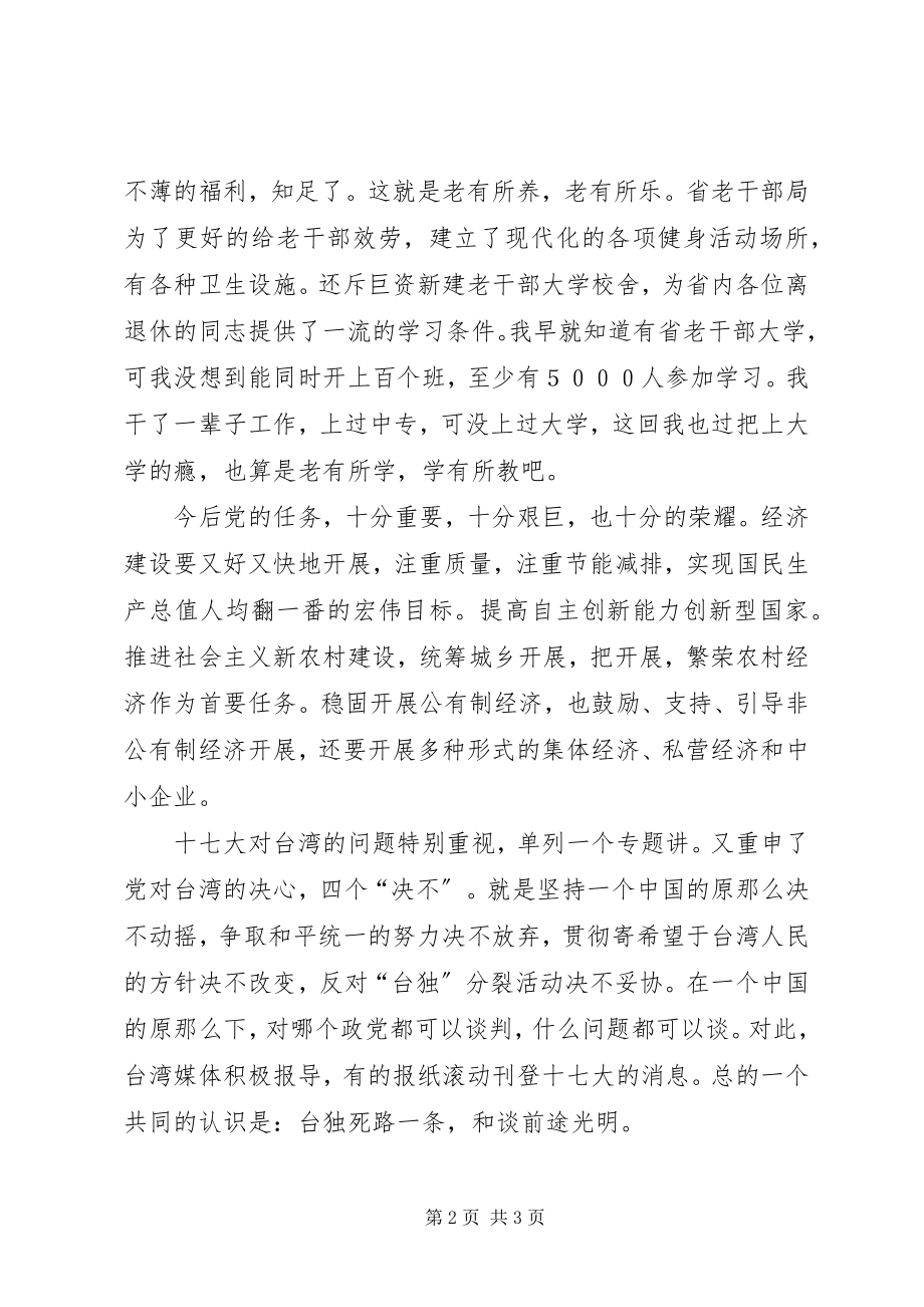 2023年老党员眼中的“十七大”.docx_第2页