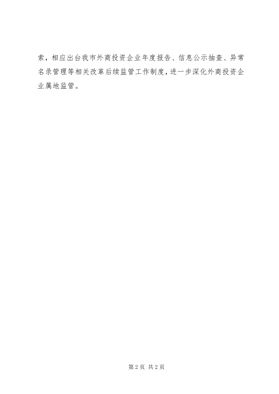 2023年工商分局某年工作计划.docx_第2页