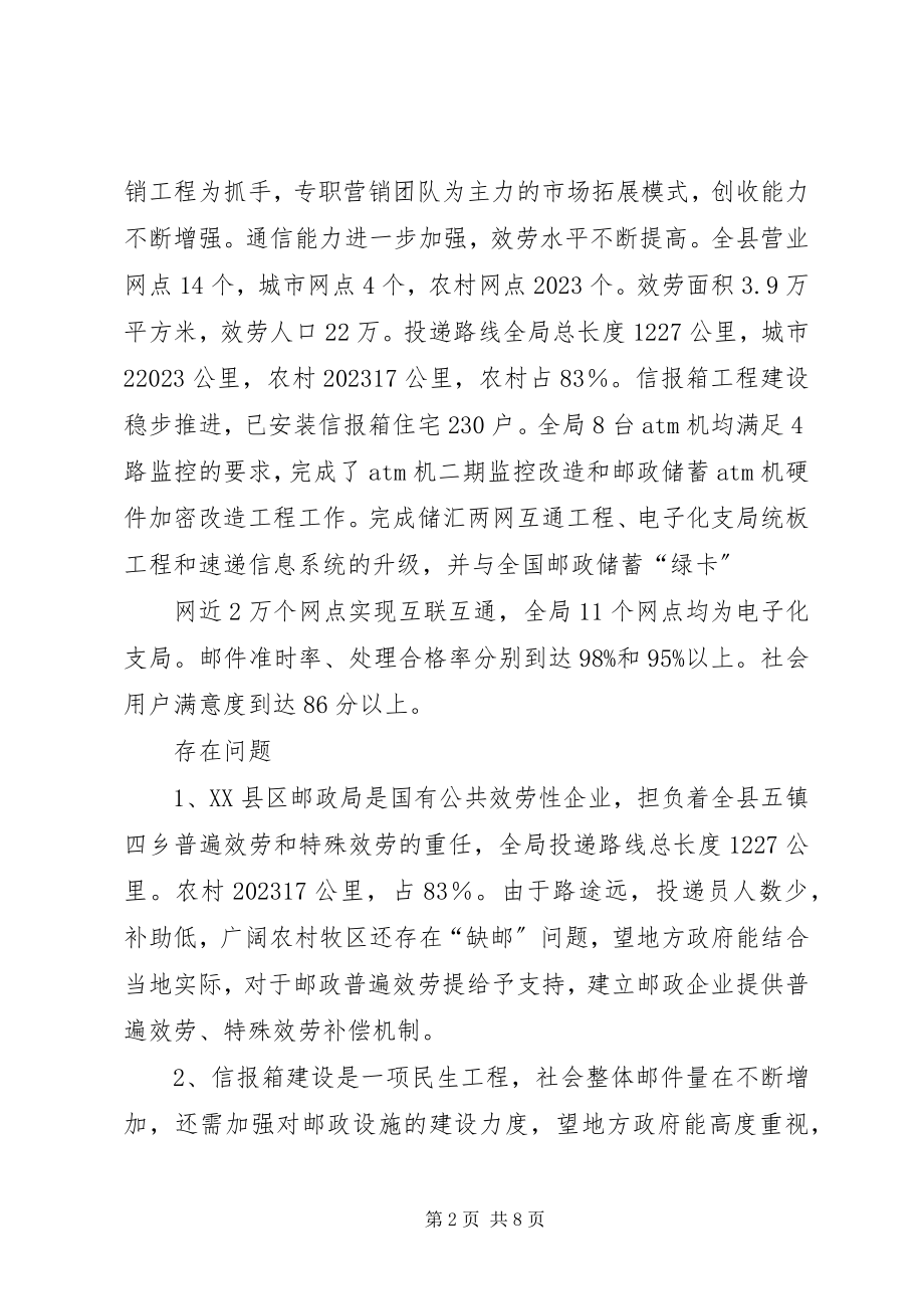 2023年邮政信息产业座谈会汇报材料2.docx_第2页