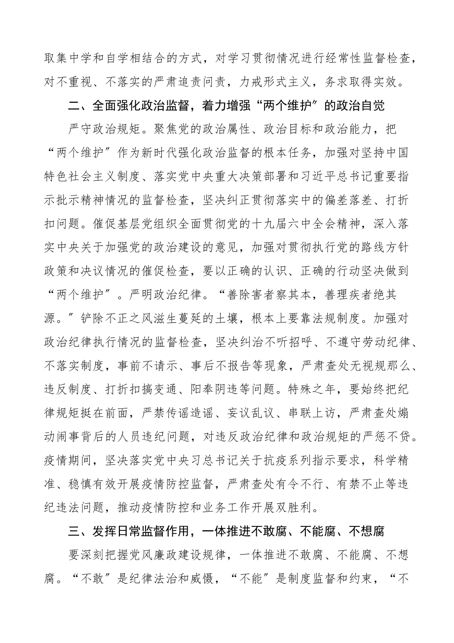 2023年党风廉政建设和反腐败工作要点工作计划思路参考.docx_第2页