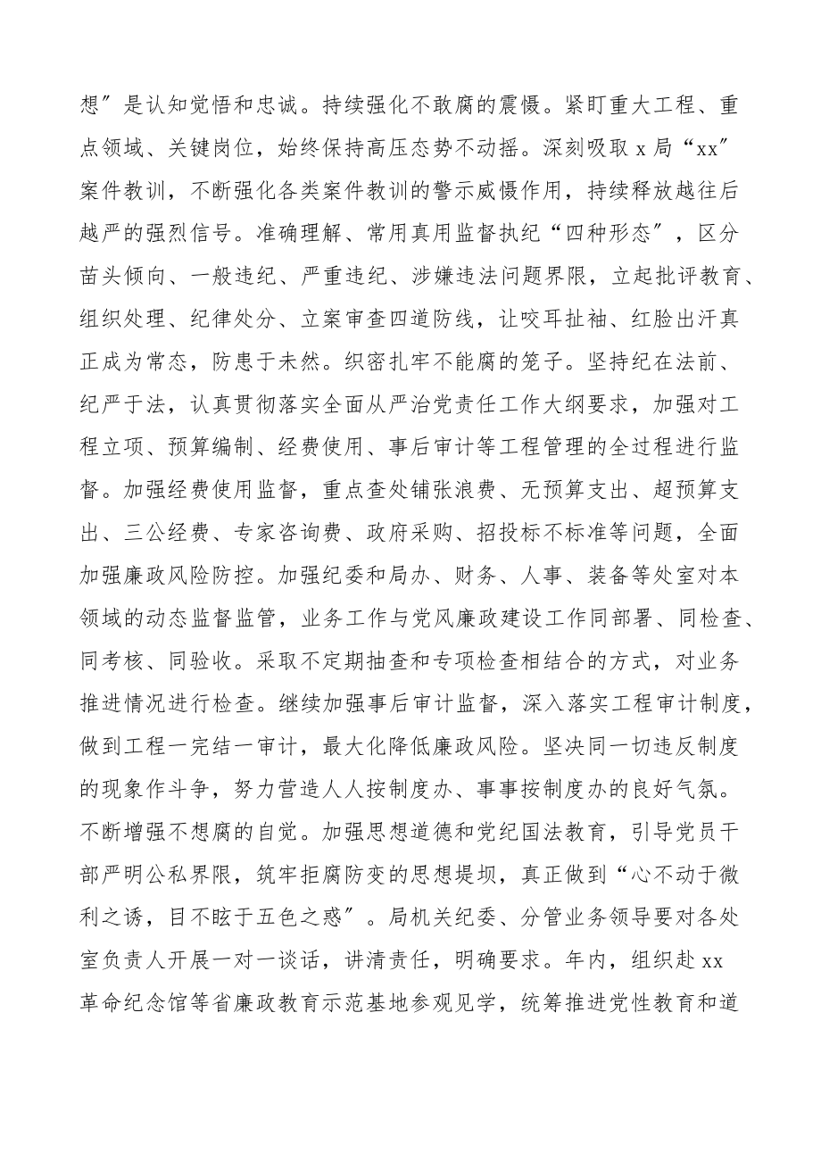 2023年党风廉政建设和反腐败工作要点工作计划思路参考.docx_第3页