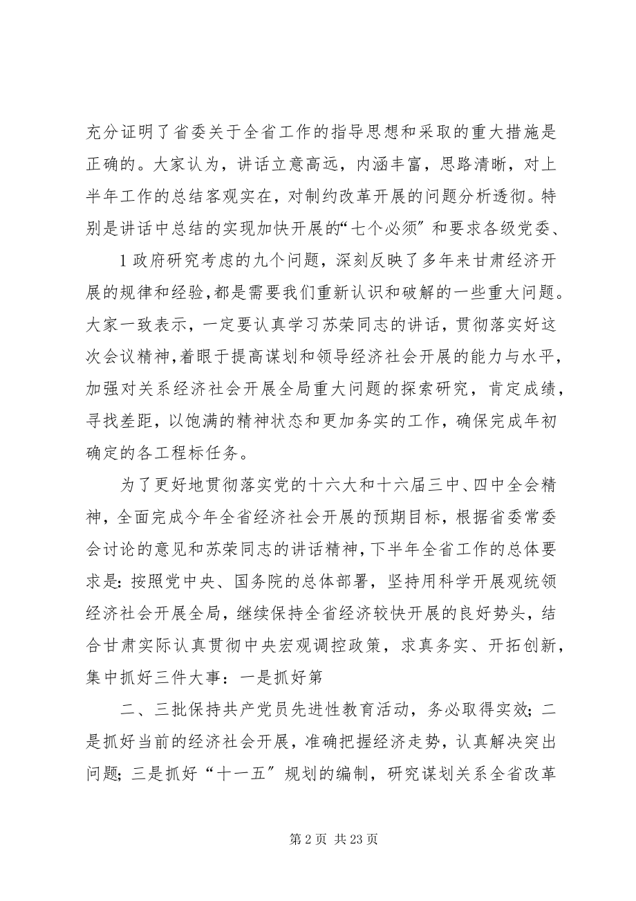 2023年在XX省委十届全委会结束时的致辞.docx_第2页