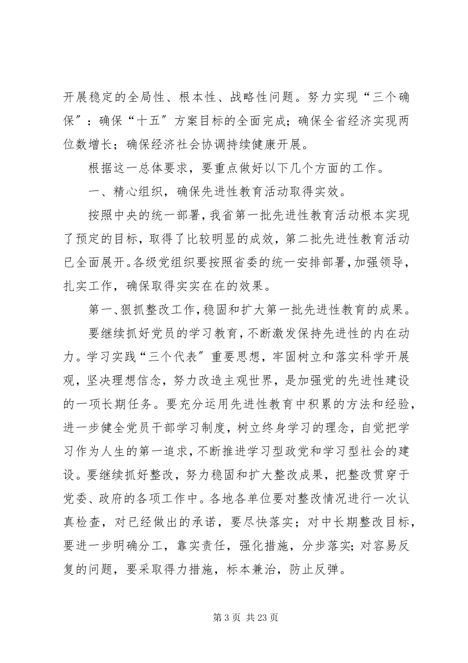 2023年在XX省委十届全委会结束时的致辞.docx_第3页