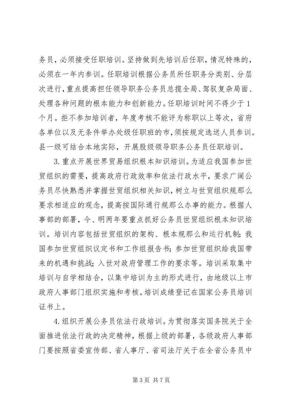 2023年省公务员培训计划.docx_第3页