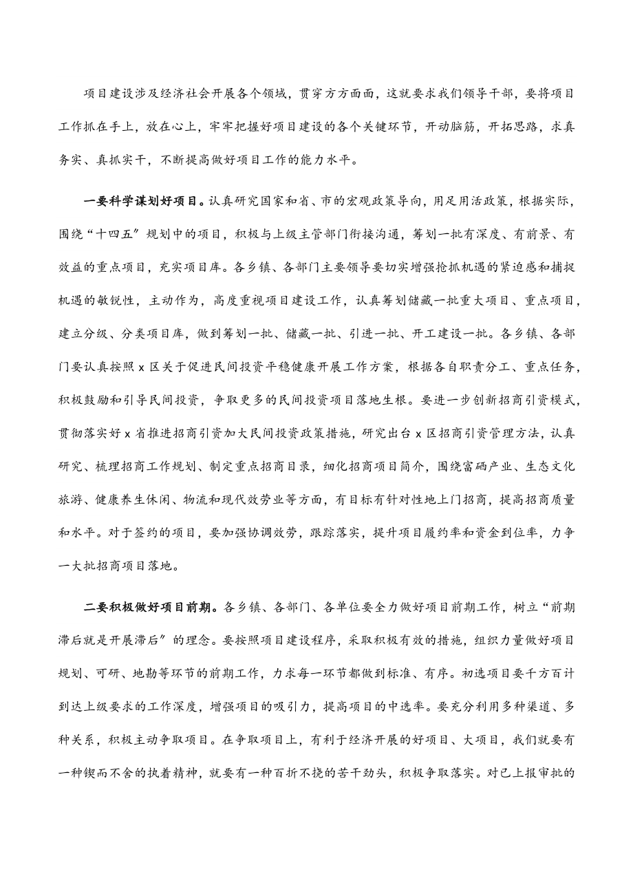 在2023年全区项目工作会议上的讲话范文.docx_第3页