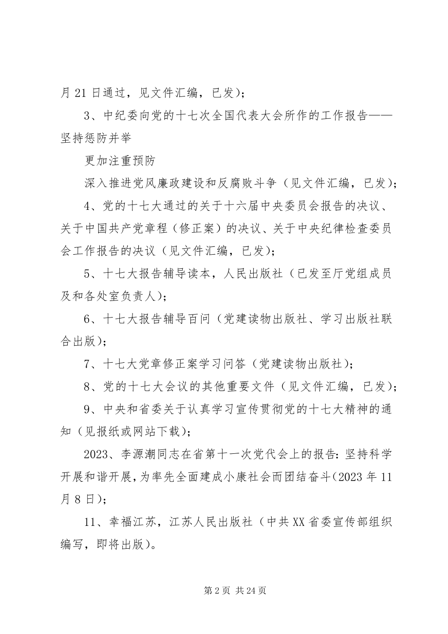 2023年XX省卫生厅党组学习中心组新编.docx_第2页