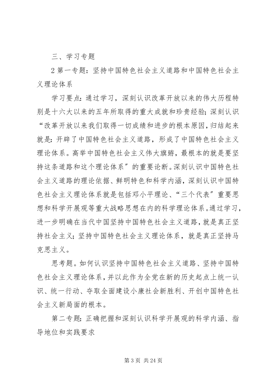 2023年XX省卫生厅党组学习中心组新编.docx_第3页