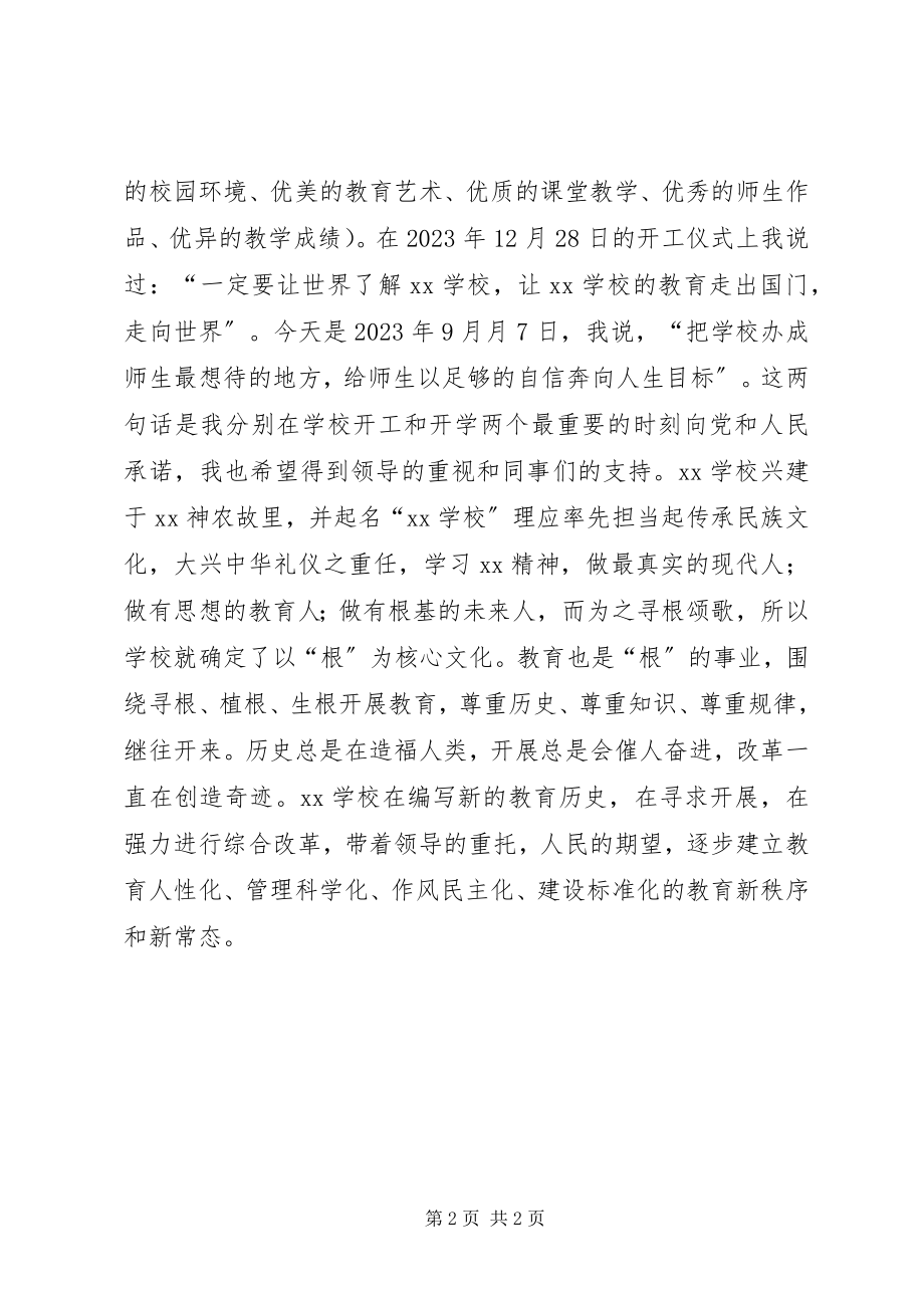 2023年学校开校仪式致辞.docx_第2页