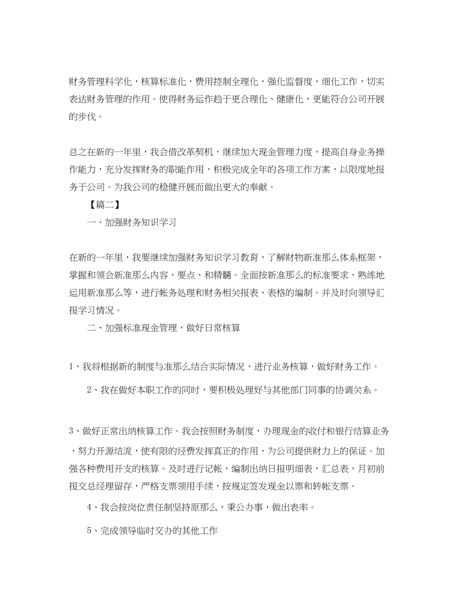 2023年公司财务部门个人工作计划.docx_第2页