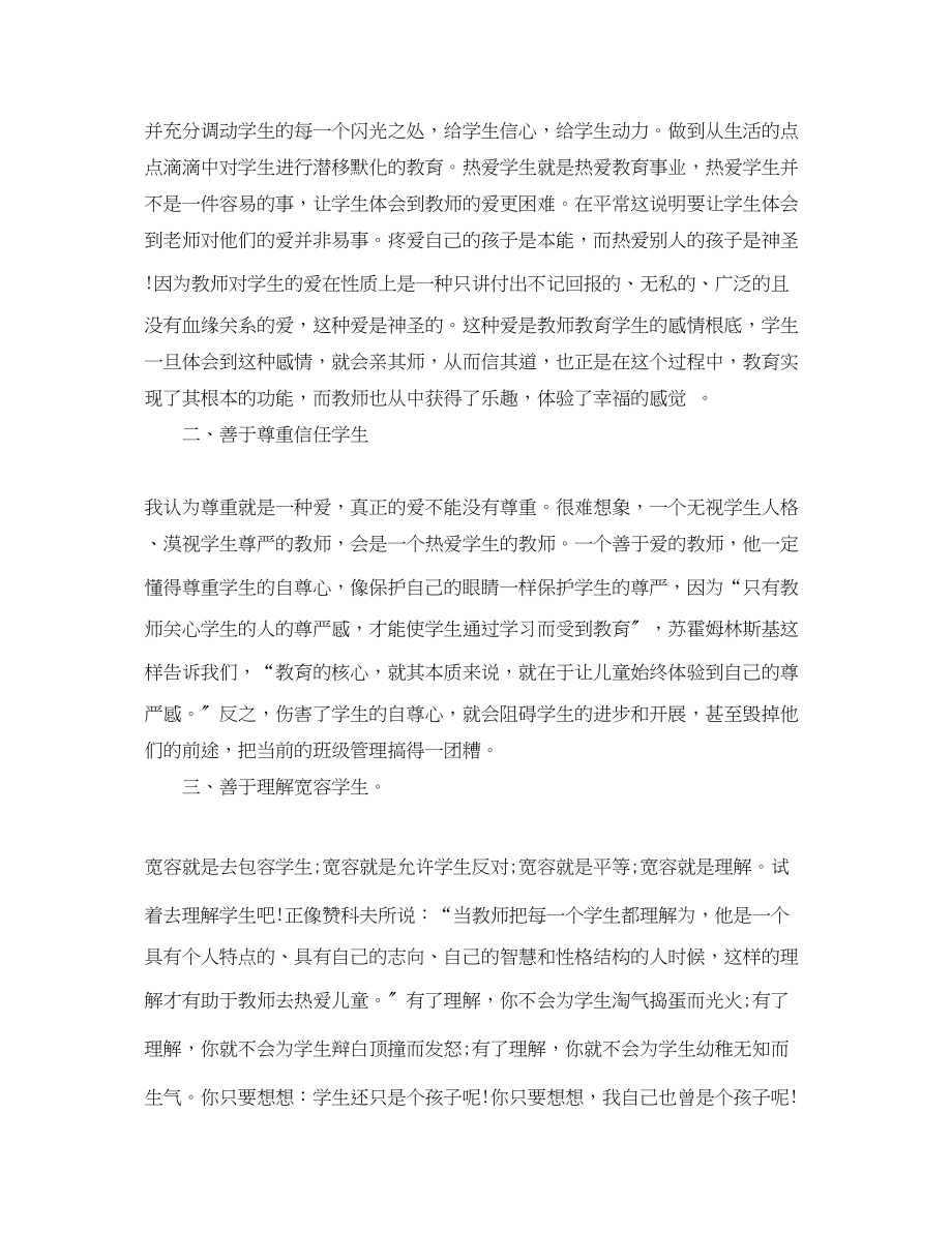 2023年暑期集训教师师德学习心得体会.docx_第2页