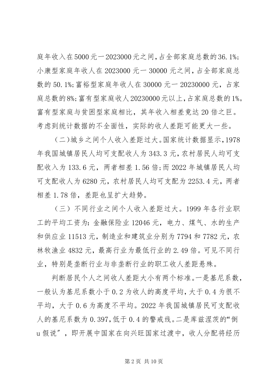 2023年论纠正收入差距的税收制度取向.docx_第2页