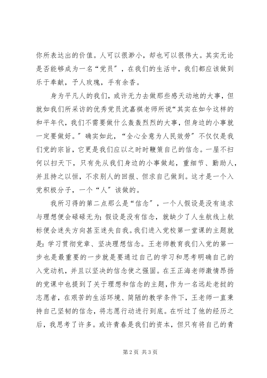 2023年上海师范大学党校小结.docx_第2页