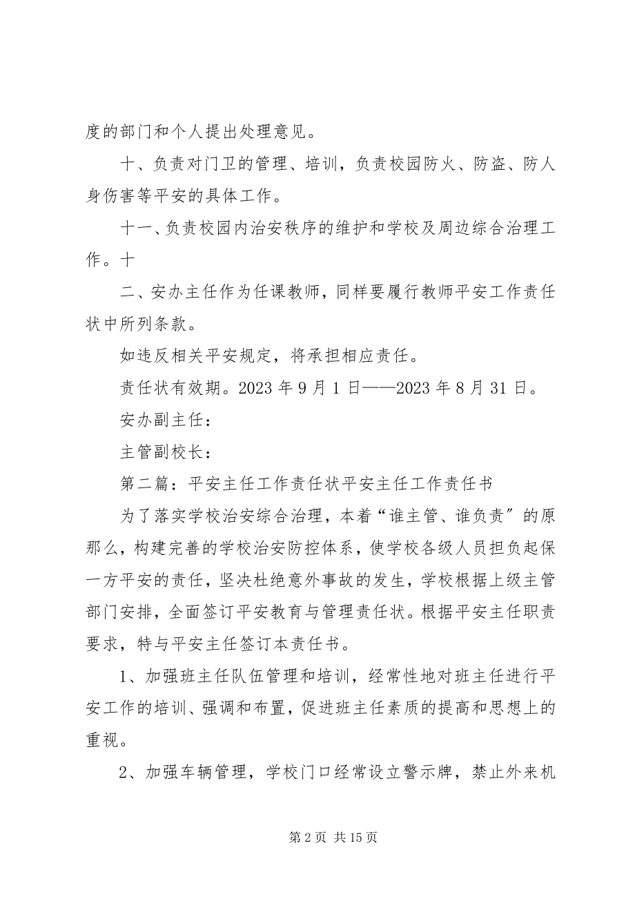 2023年安全工作办公室副主任安全工作责任状新编.docx_第2页