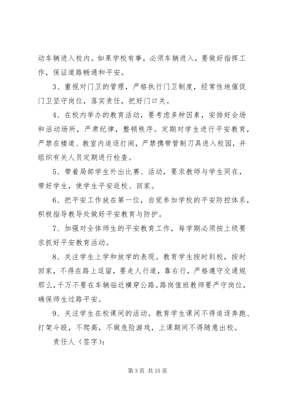 2023年安全工作办公室副主任安全工作责任状新编.docx_第3页