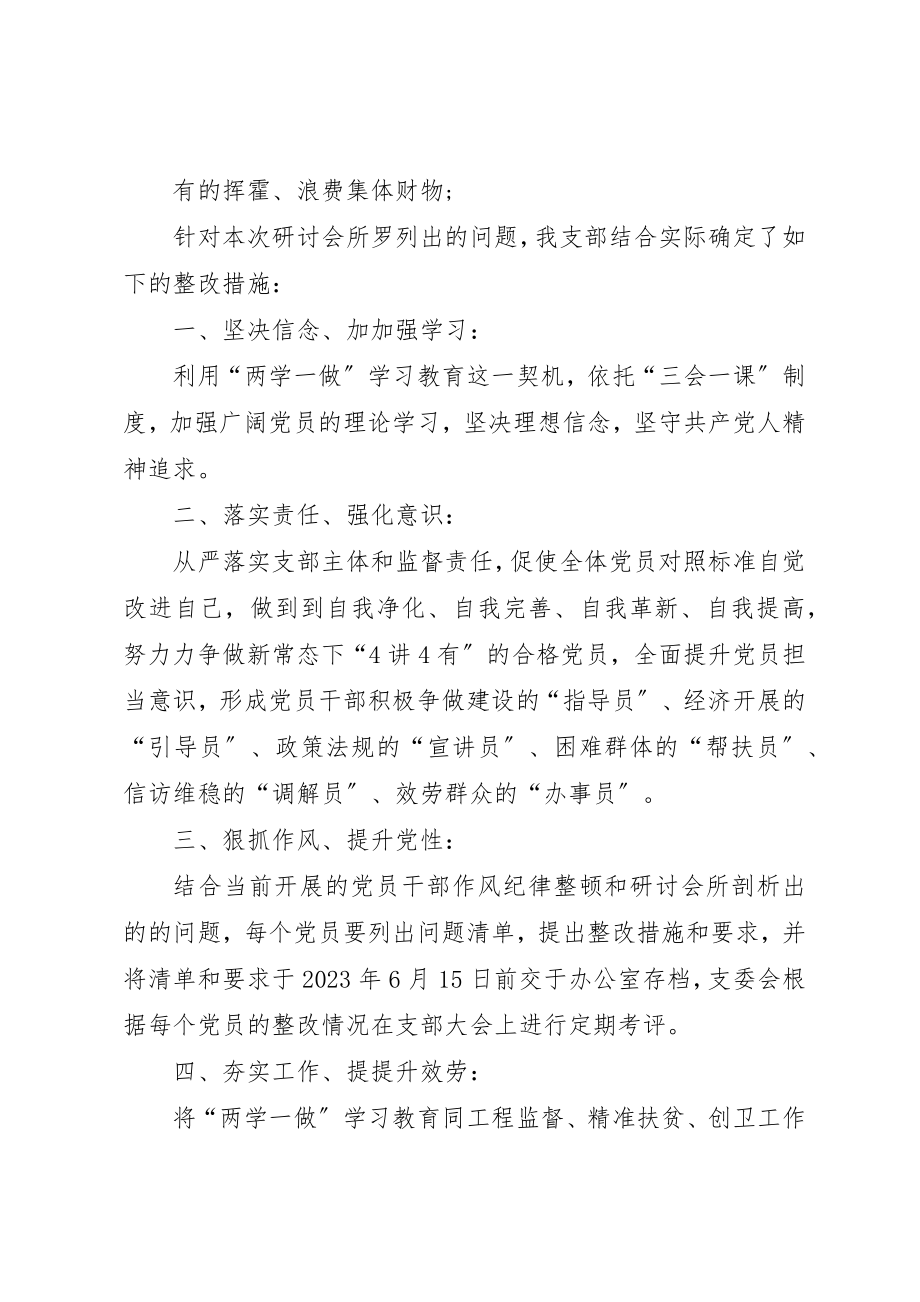 2023年党员能力素质不过硬自我要求不严格的表现党员具备的素质和能力.docx_第3页