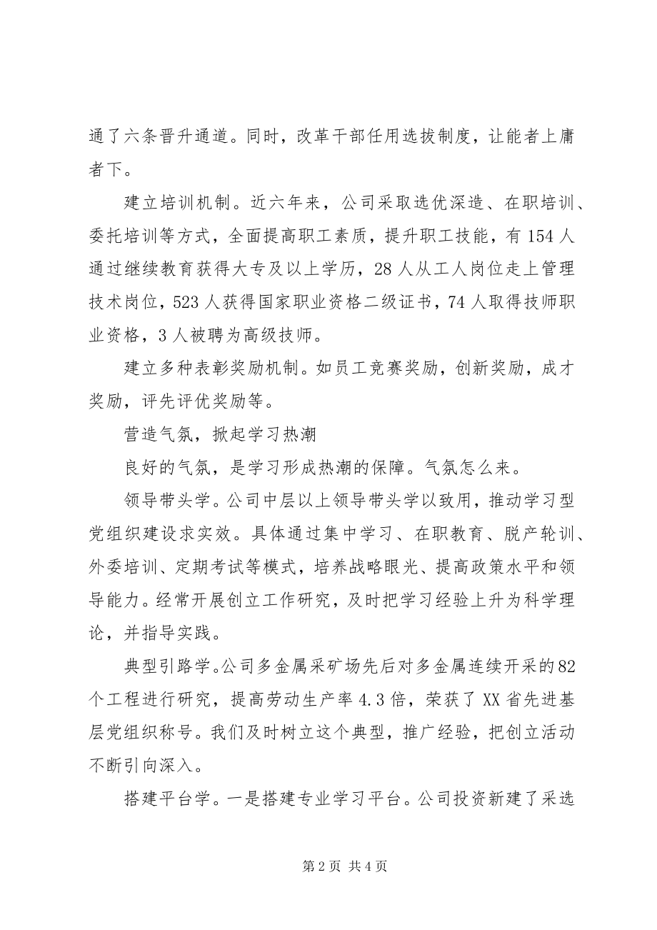 2023年以学习型党组织创建提升企业核心竞争力.docx_第2页