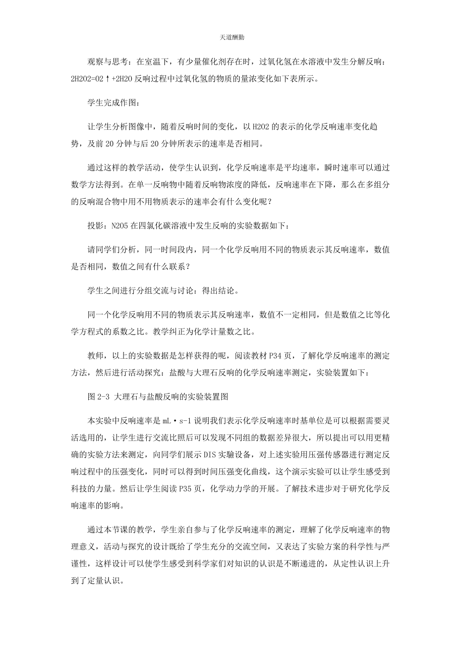 2023年从定性到定量.docx_第2页