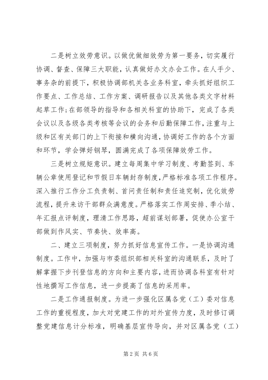 2023年区委组织部办公室工作人员先进事迹材料.docx_第2页