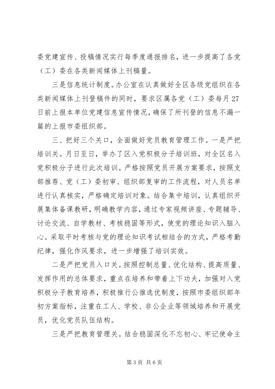 2023年区委组织部办公室工作人员先进事迹材料.docx_第3页