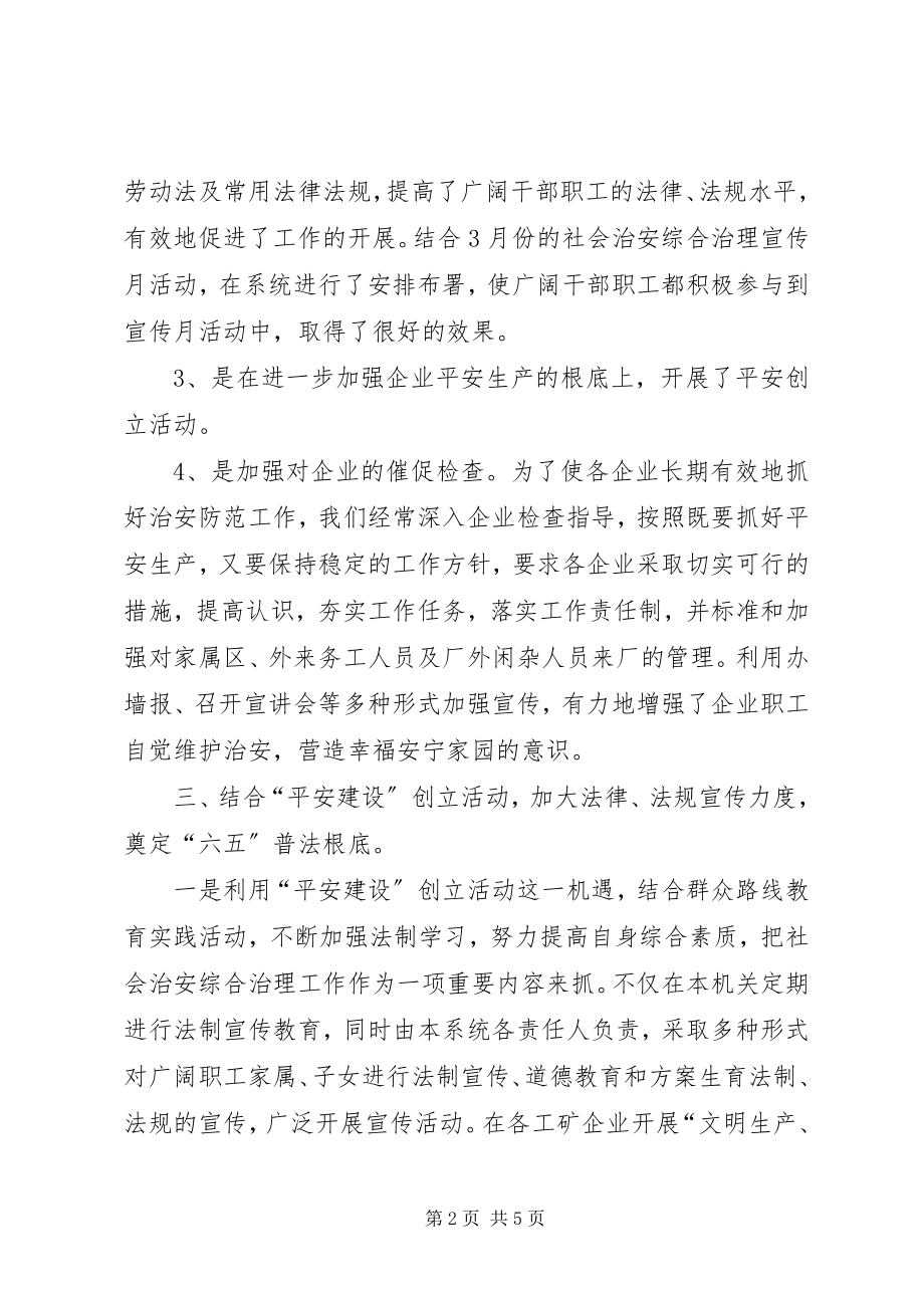 2023年普法年终工作总结.docx_第2页