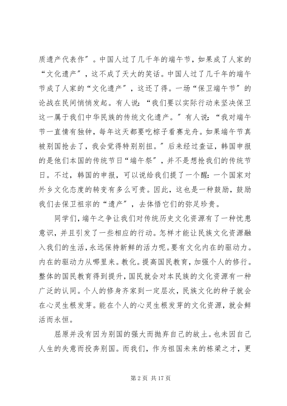 2023年端午节的演讲稿精选十篇.docx_第2页