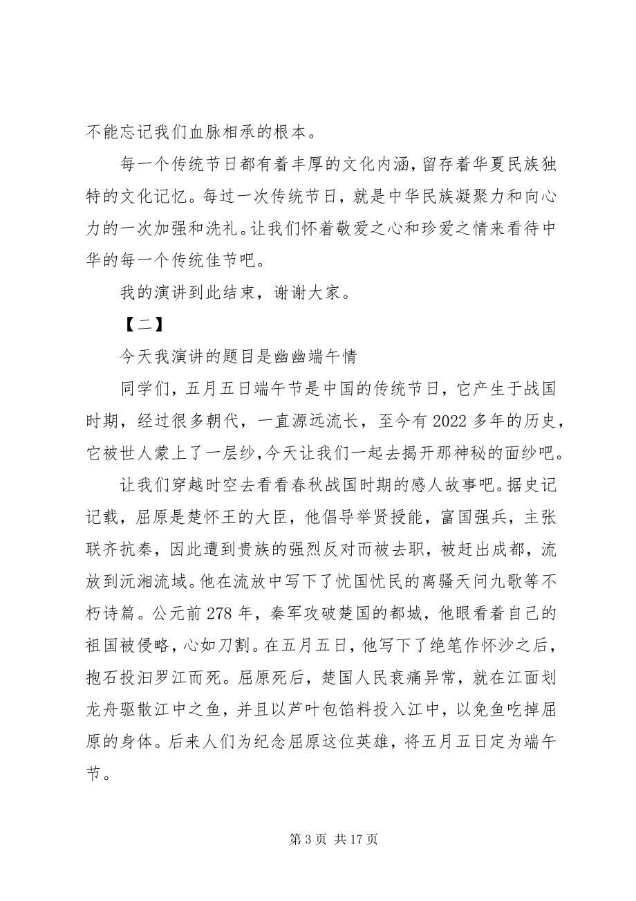 2023年端午节的演讲稿精选十篇.docx_第3页