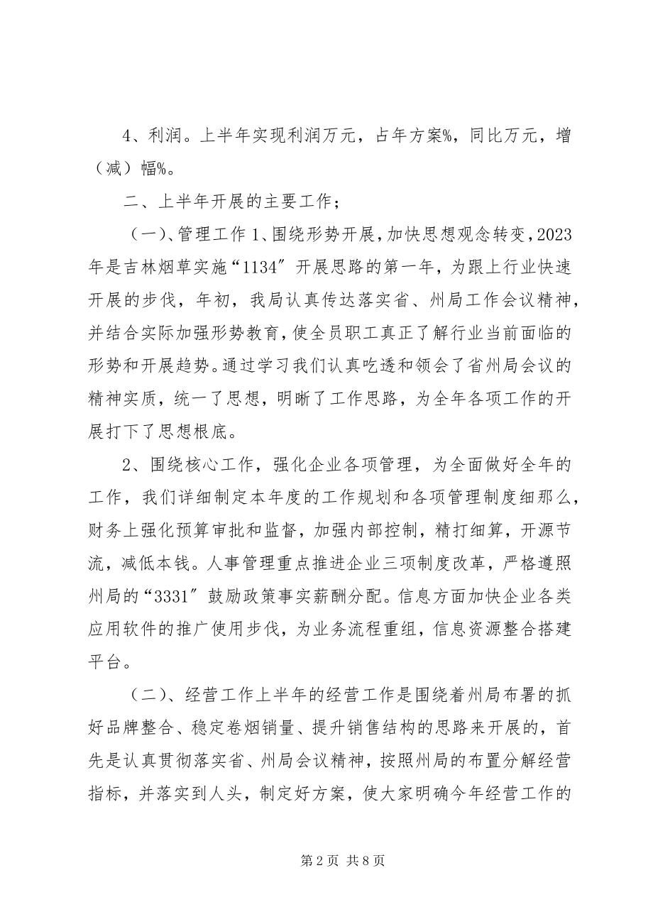 2023年度烟草专卖工作总结新编.docx_第2页