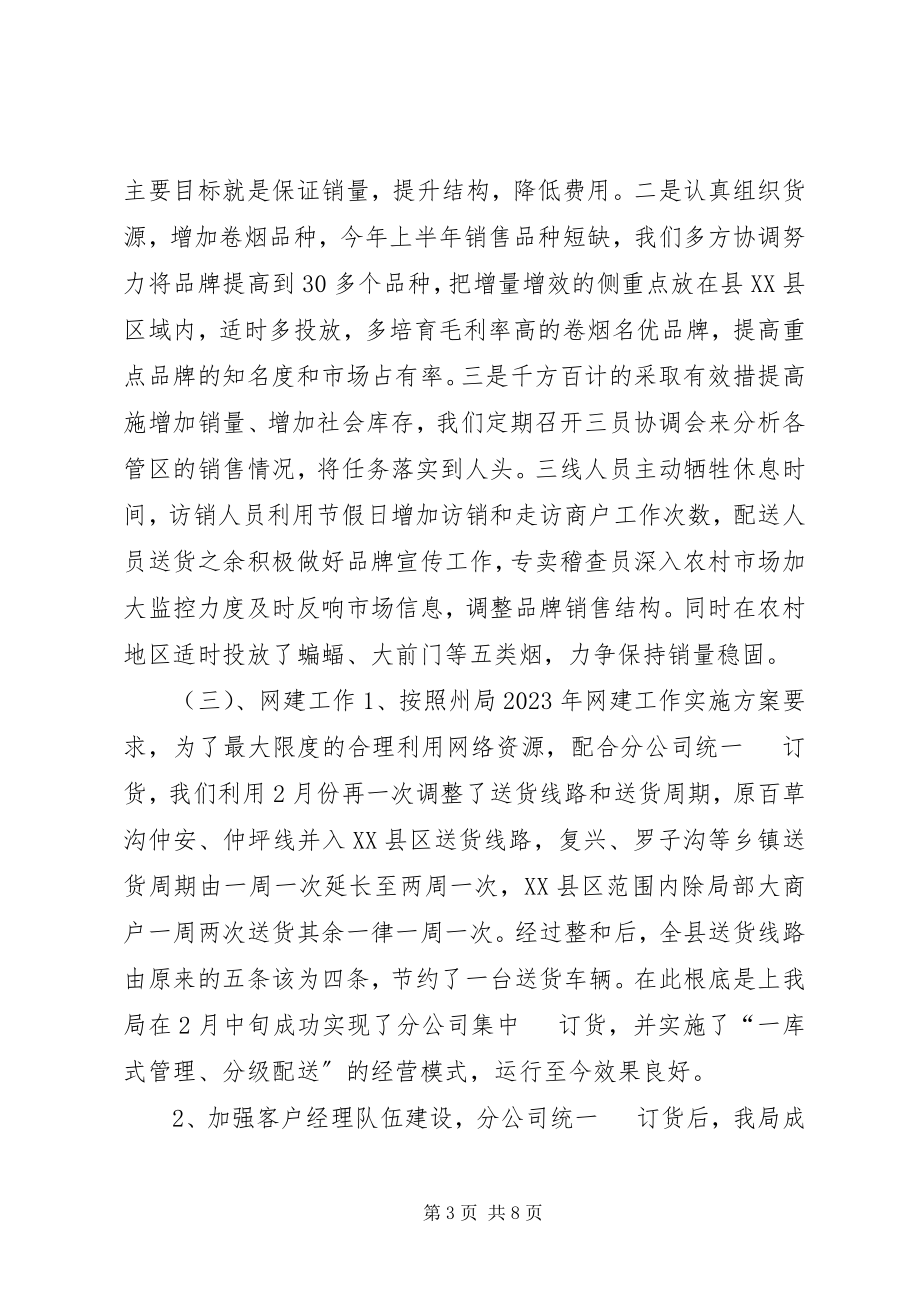 2023年度烟草专卖工作总结新编.docx_第3页