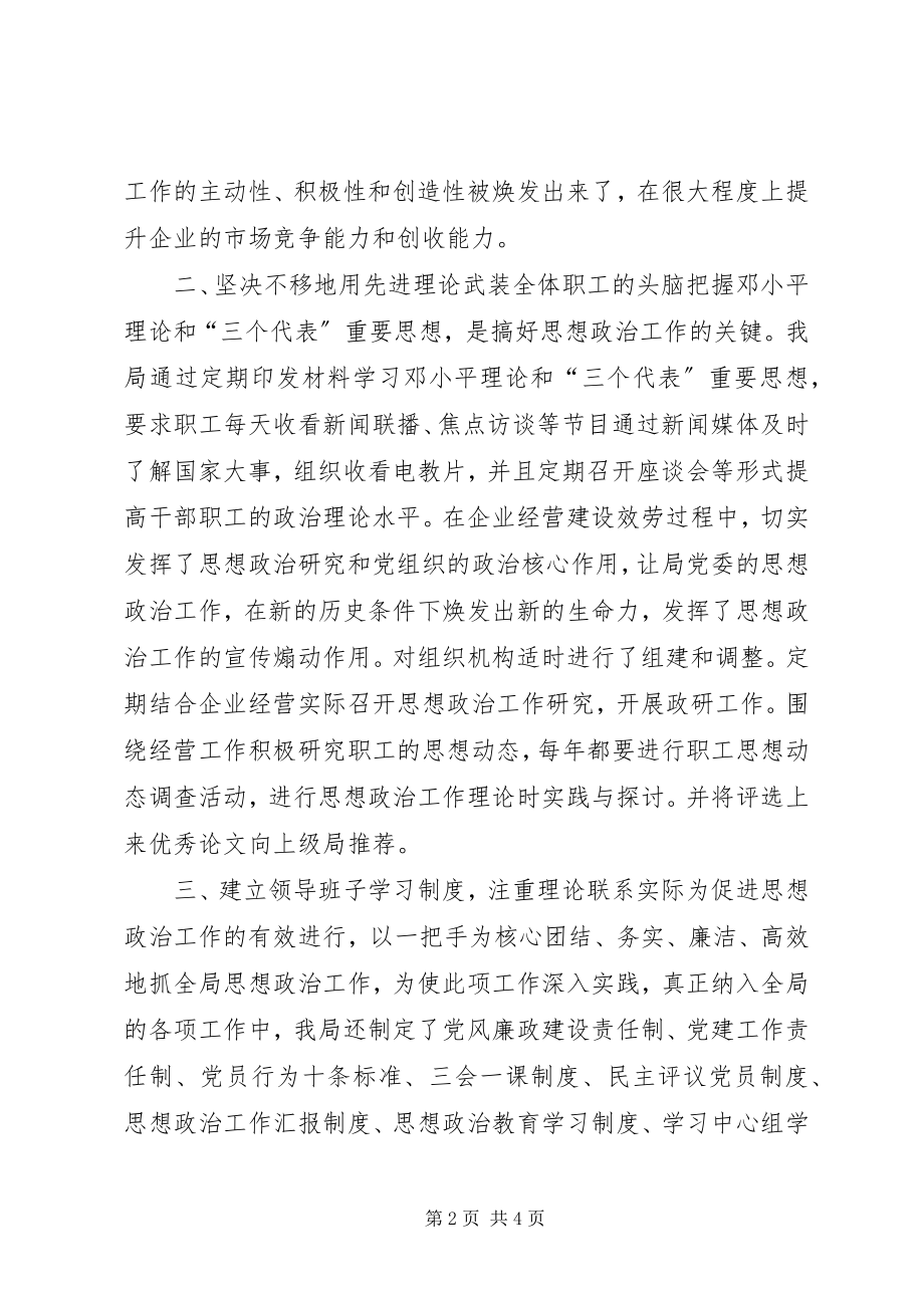 2023年邮政局创新思想政治工作经验材料.docx_第2页