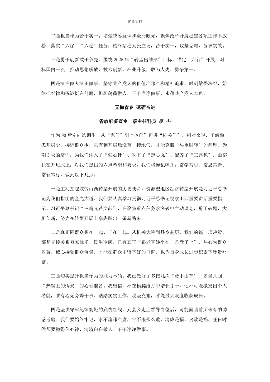 2023年第一批县乡“墩苗”干部任前培训班发言摘编.docx_第2页