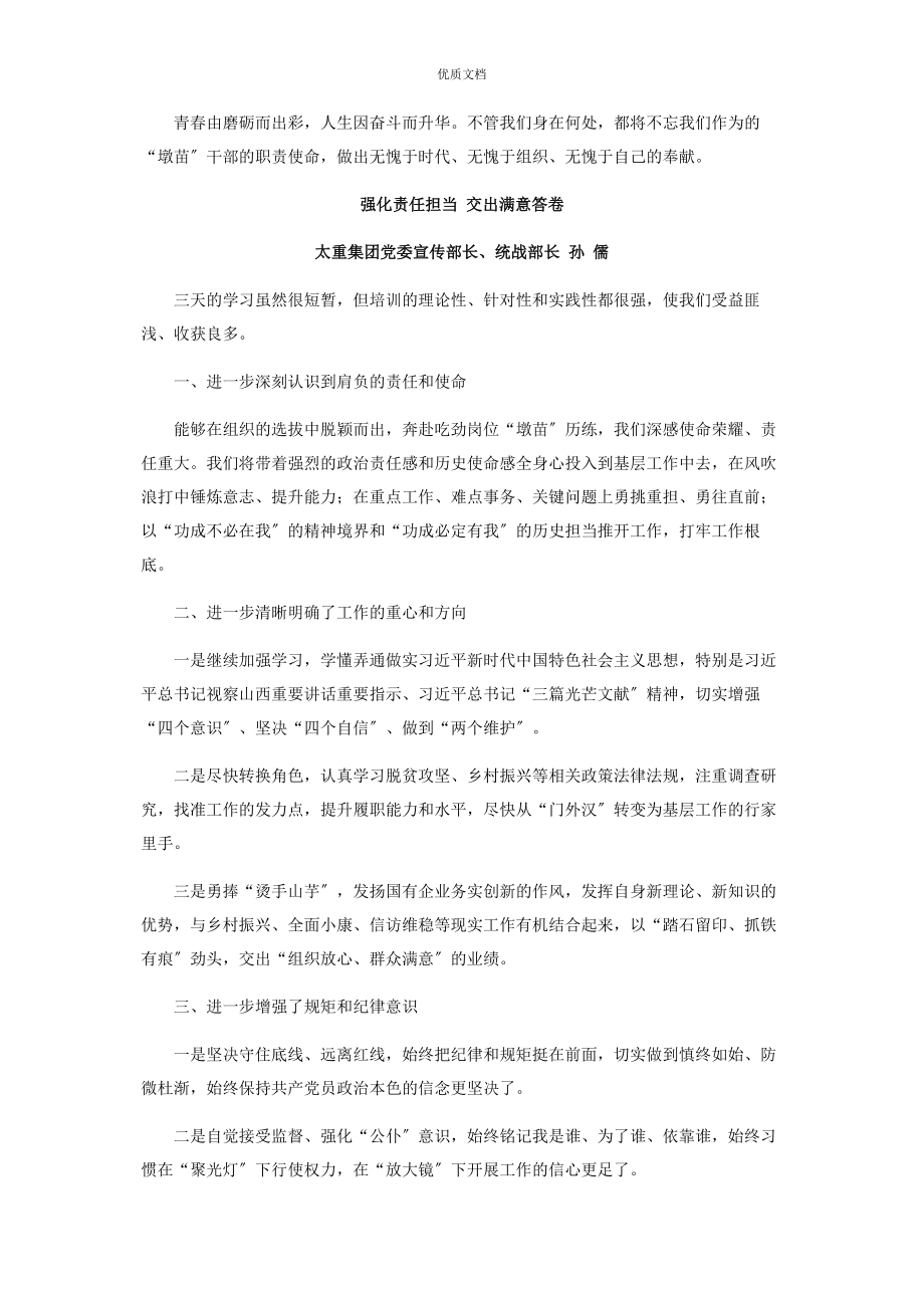 2023年第一批县乡“墩苗”干部任前培训班发言摘编.docx_第3页