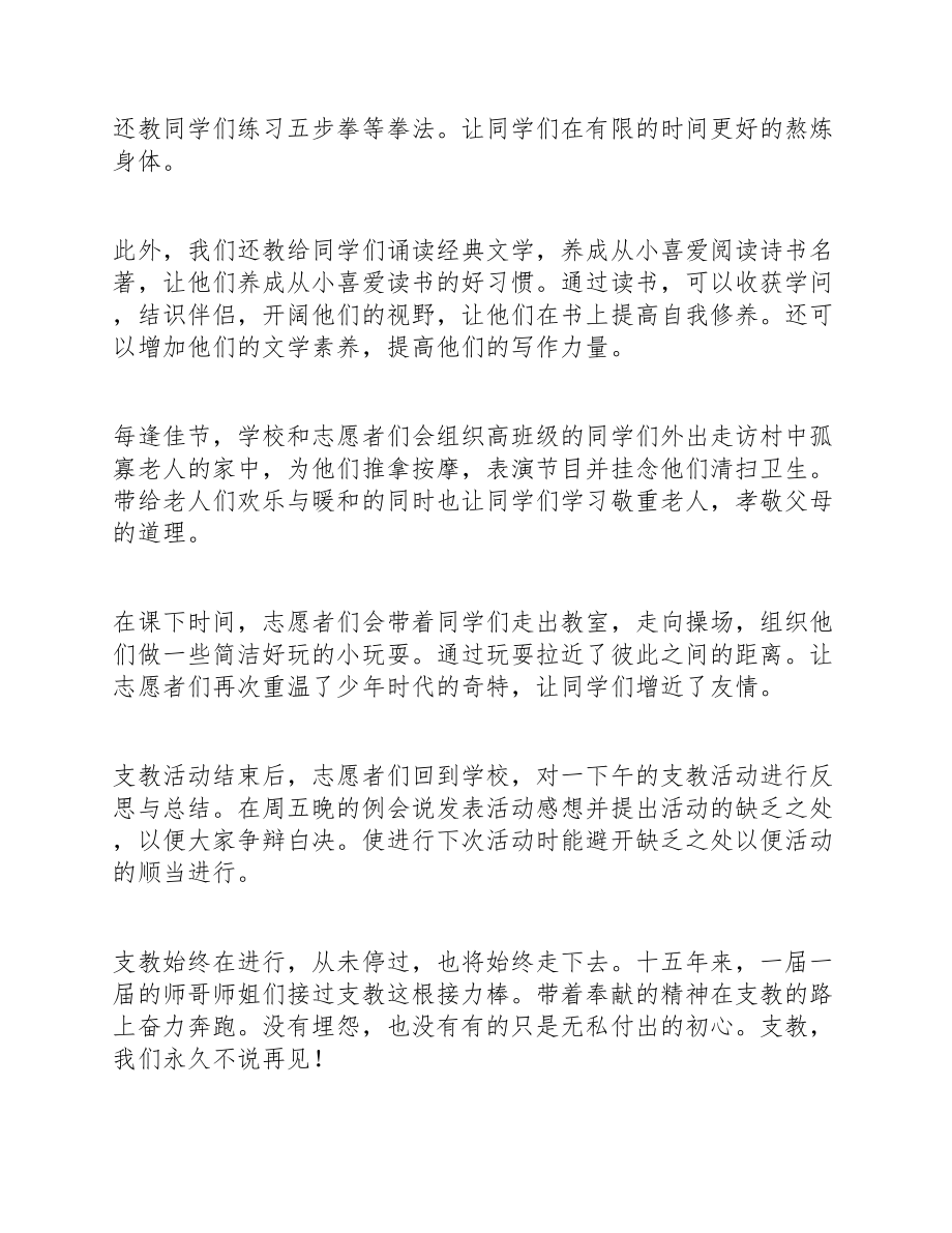 2023年参加支教志愿活动总结集萃.doc_第2页