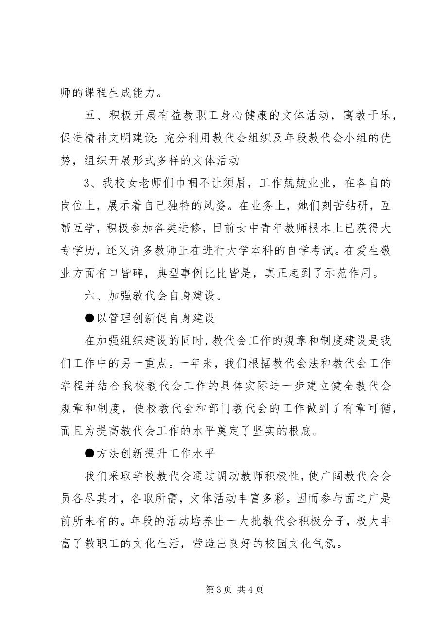 2023年学校教代会工作总结.docx_第3页