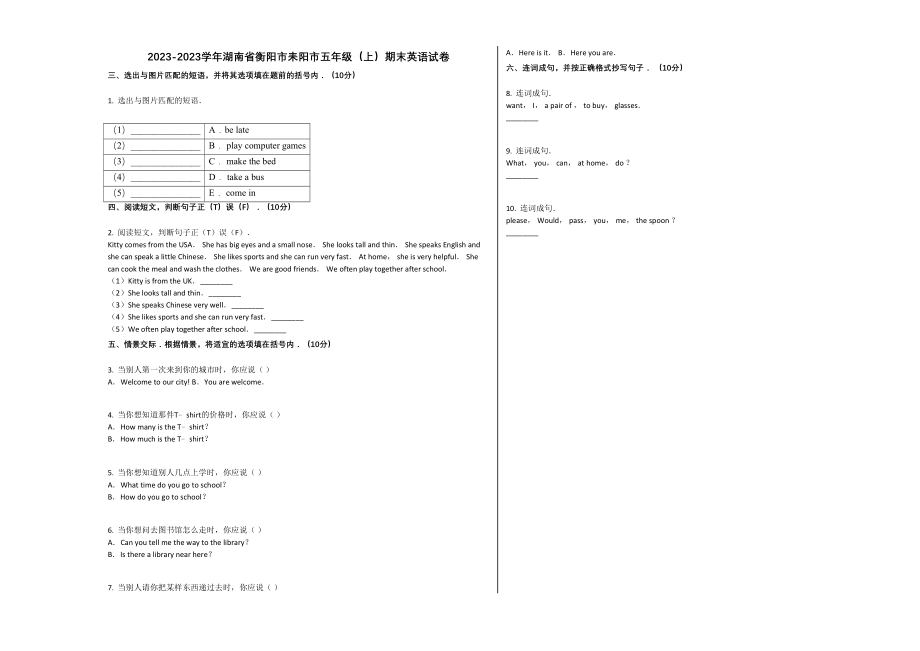 2023年衡阳市耒阳市20五年级英语上册期末试卷及答案湘教版.docx_第1页