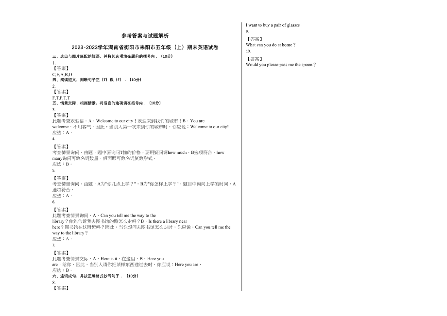 2023年衡阳市耒阳市20五年级英语上册期末试卷及答案湘教版.docx_第2页