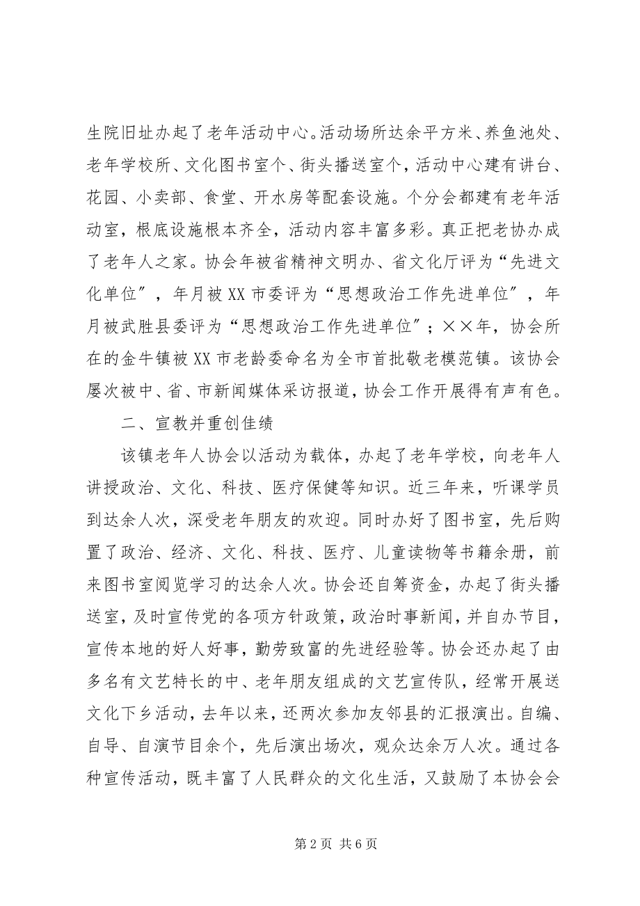 2023年乡镇老龄工作蓬勃发展经验材料.docx_第2页