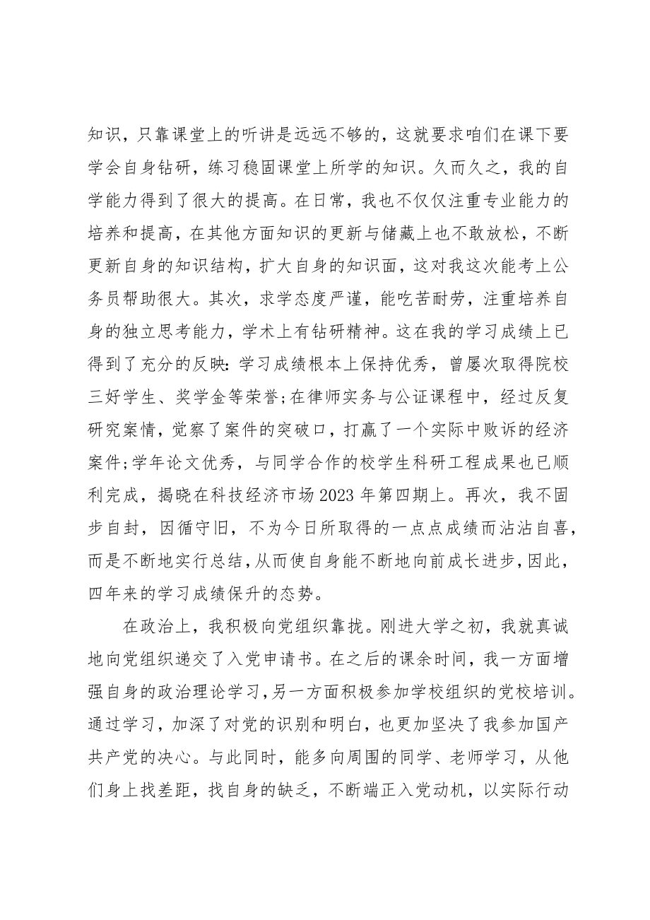 2023年大学综合评议优选2.docx_第3页