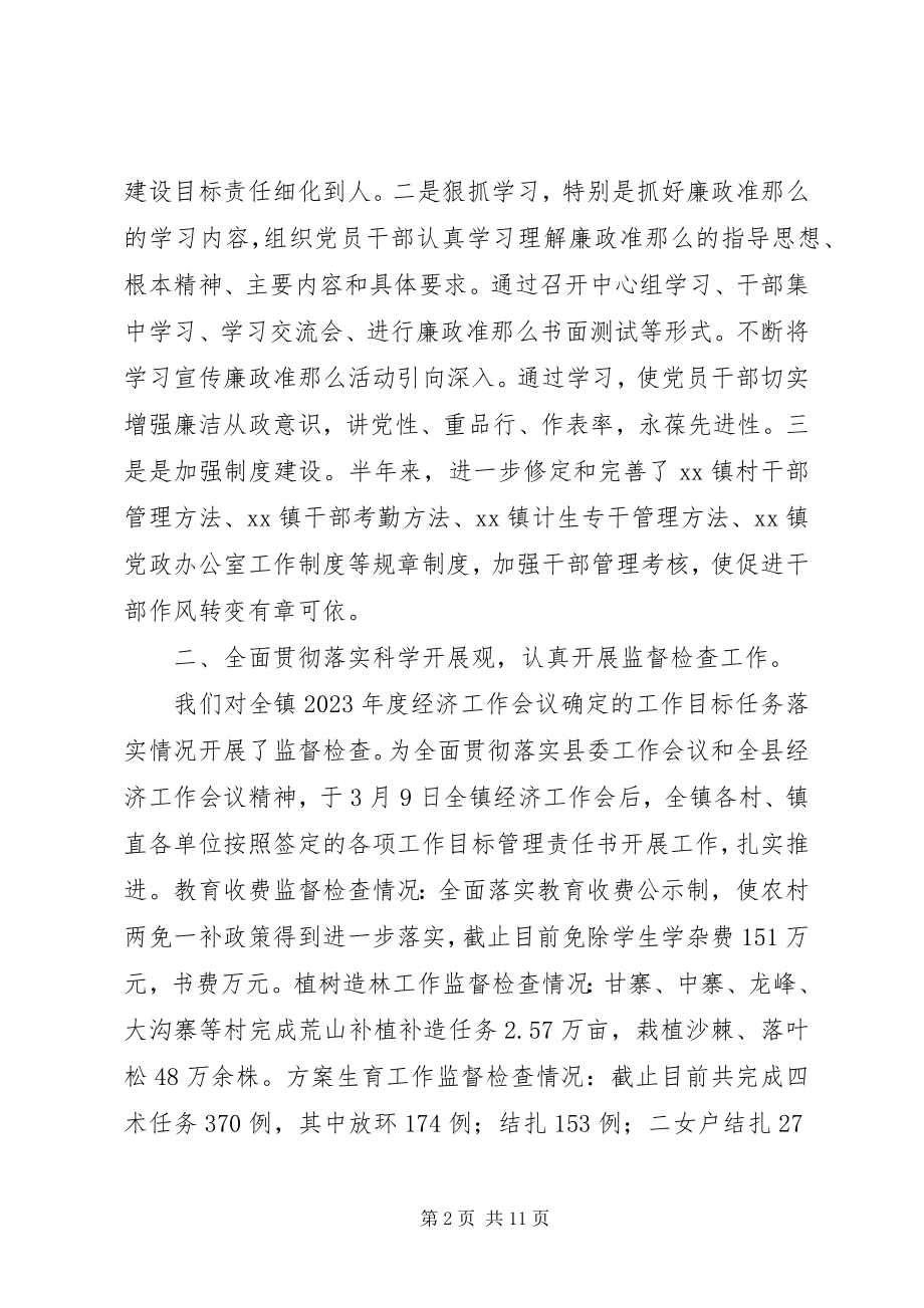 2023年乡镇纪委上半年党风廉政建设工作总结.docx_第2页