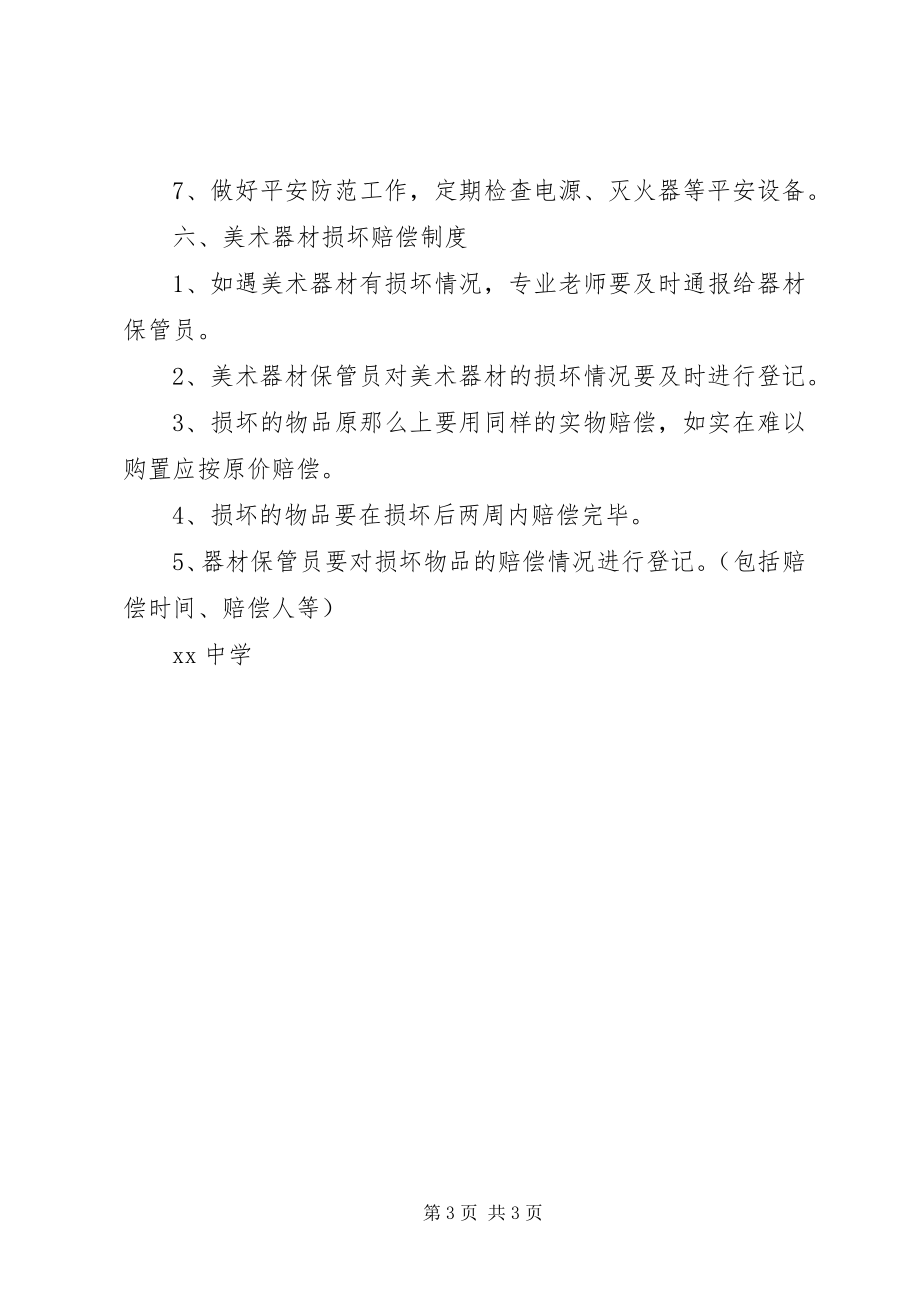 2023年灭火器材管理制度新编.docx_第3页