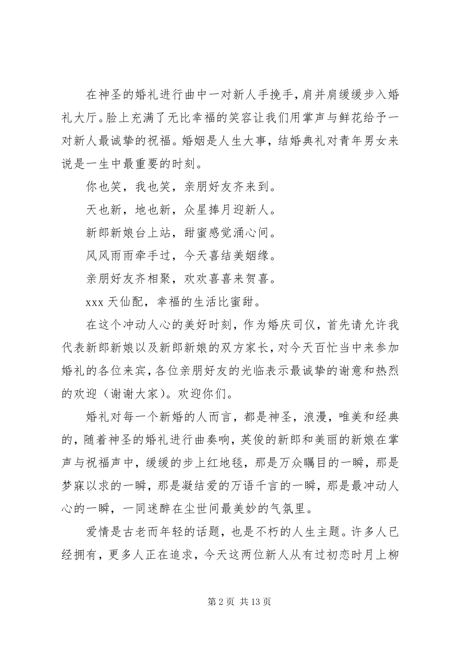 2023年经典受欢迎的婚礼主持词大全.docx_第2页