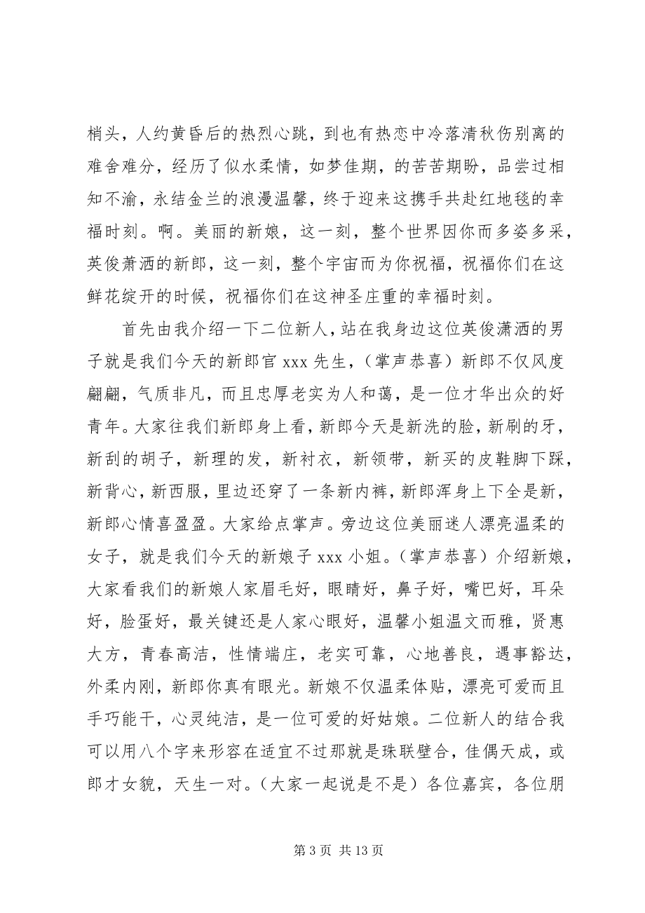 2023年经典受欢迎的婚礼主持词大全.docx_第3页