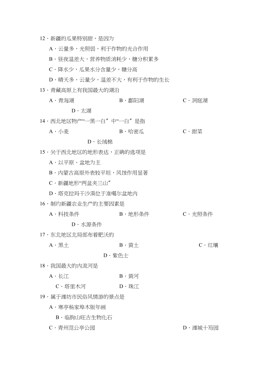 2023年度潍坊市奎文区第二学期八年级期中考试初中地理.docx_第3页