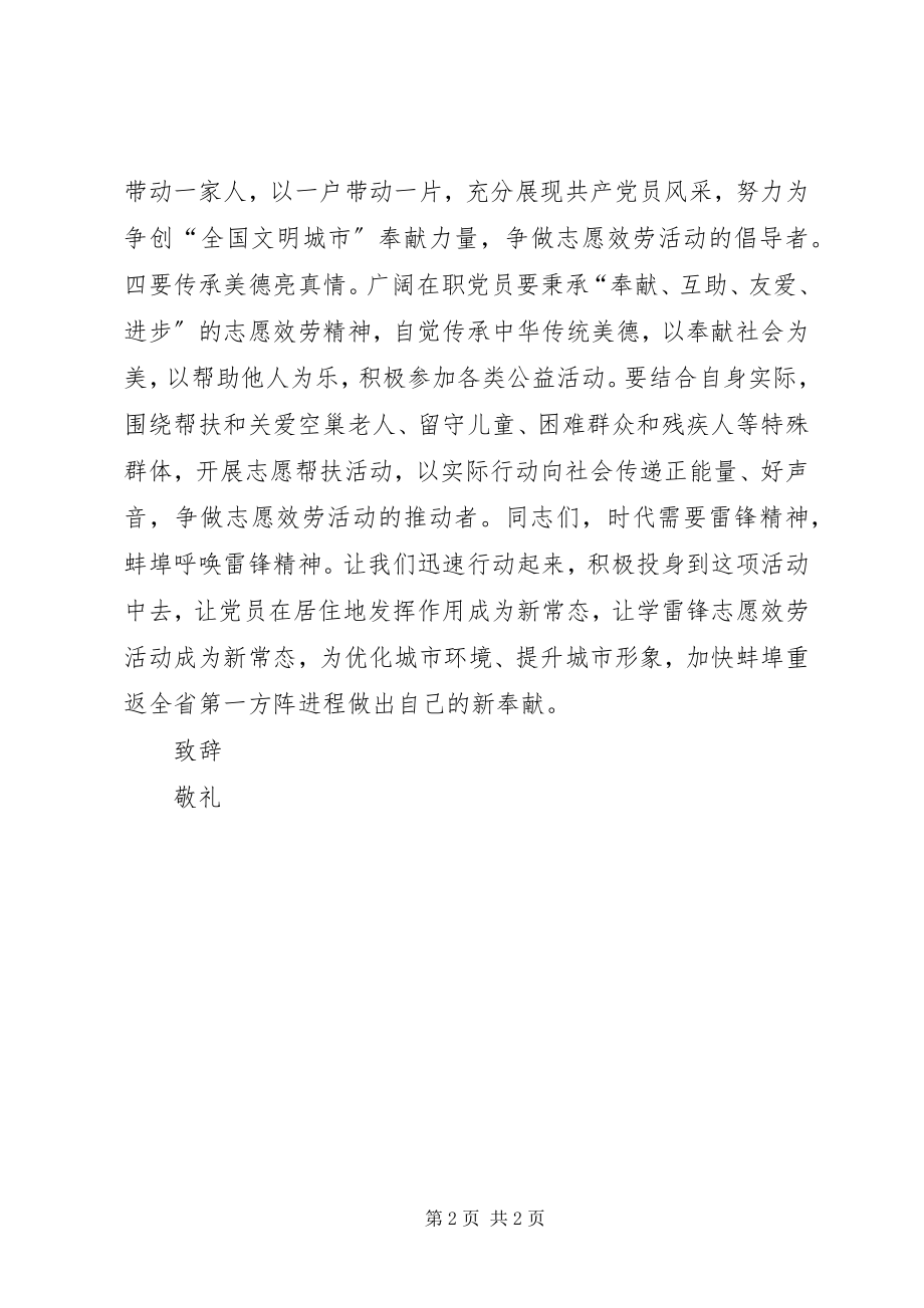 2023年在职党员进社区服务活动倡议书.docx_第2页